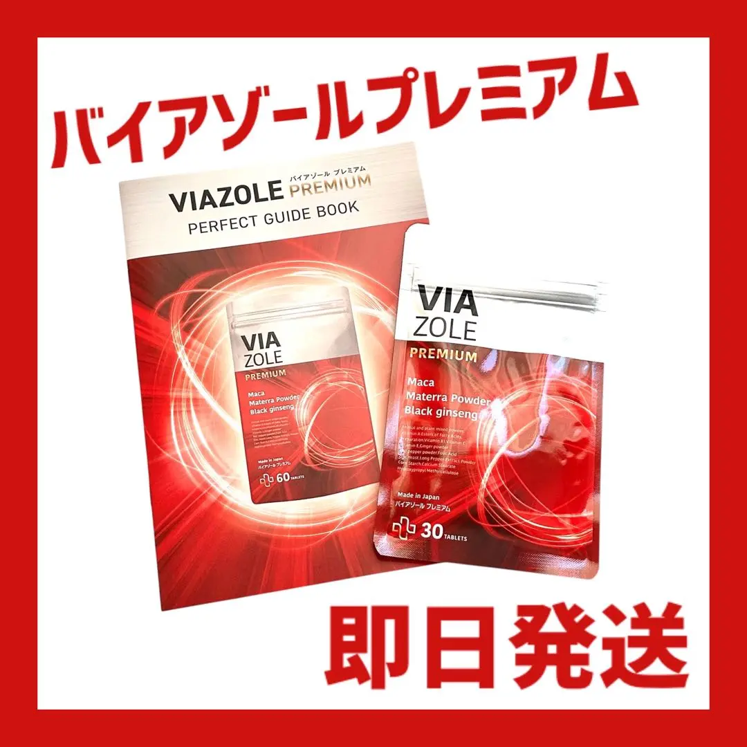 2025年最新】VIAZOLE_PREMIUMの人気アイテム - メルカリ