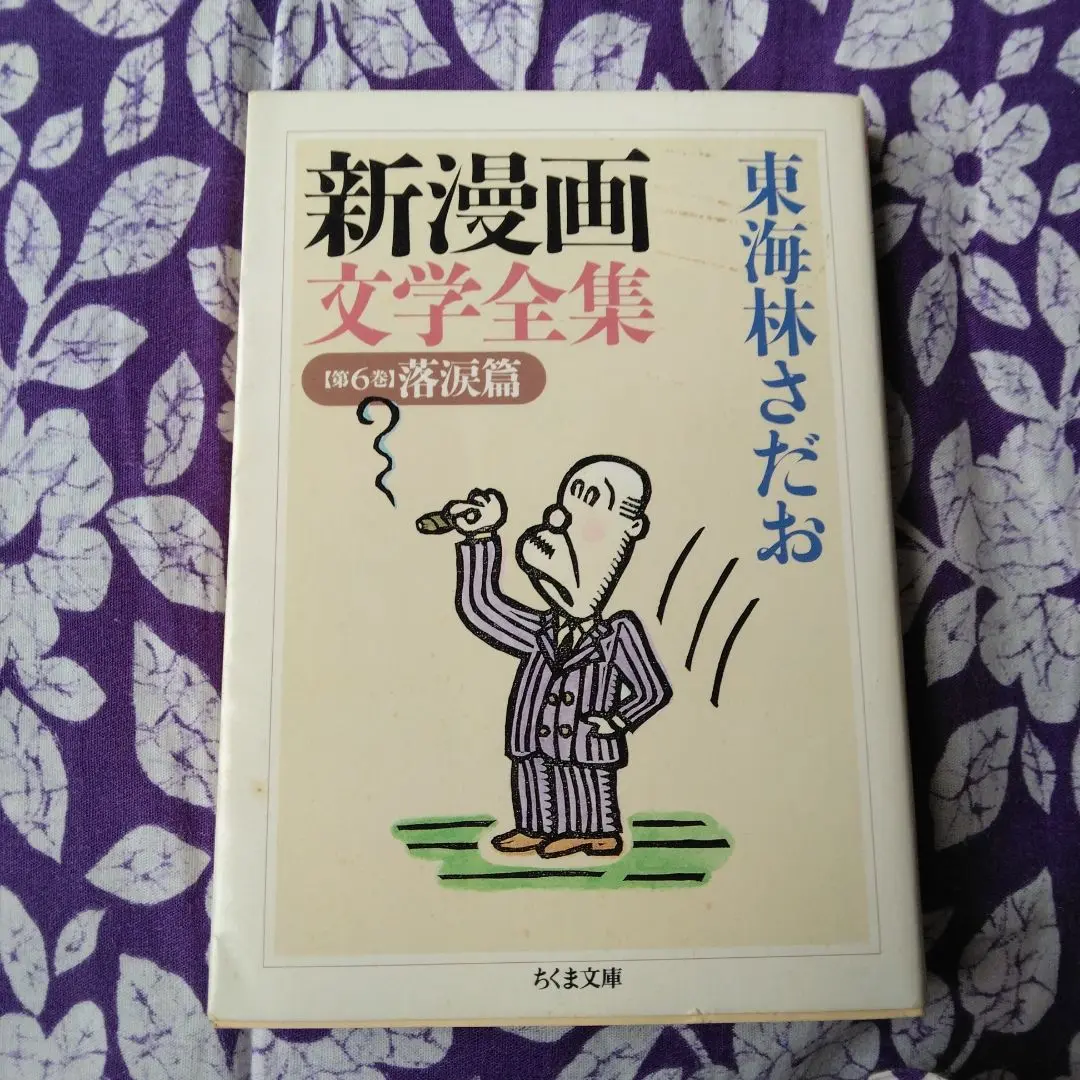 2025年最新】東海林 新漫画文学の人気アイテム - メルカリ