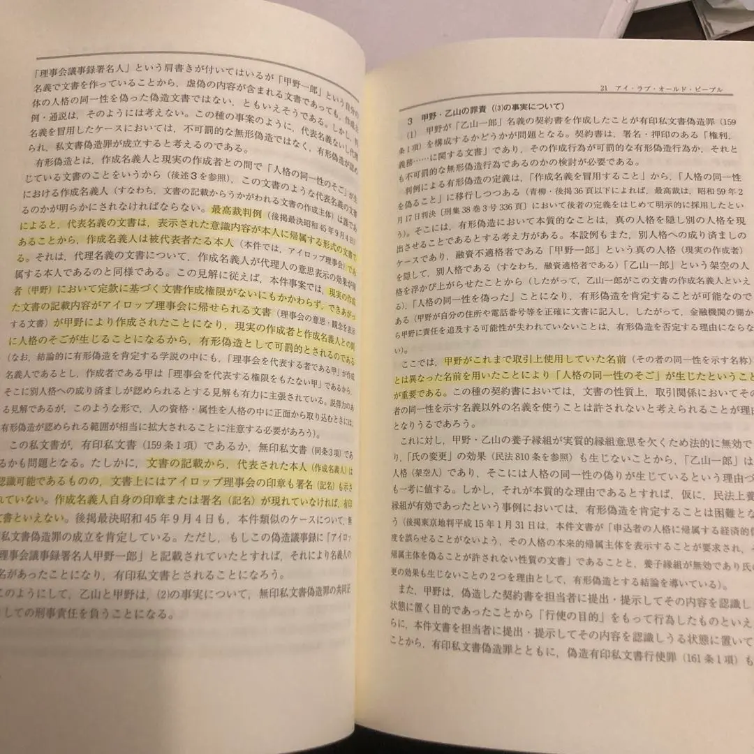 【裁断済】アガルート 「刑法事例演習教材」解析講座 裁断済】アガルート 刑法事例演習教材 解析講座