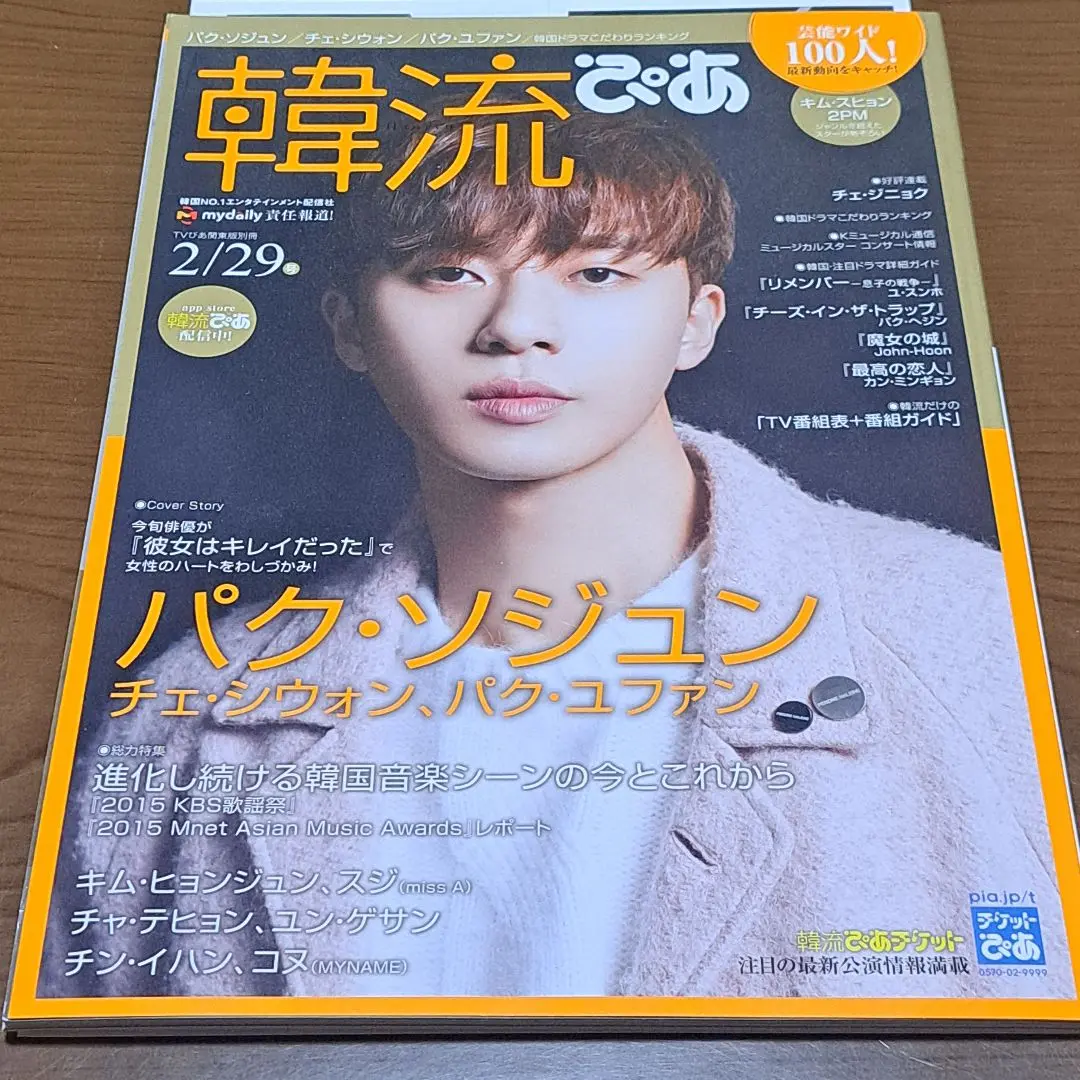 韓流ぴあ2023～2021年20冊セットポストカード付き 2349677_n.jpg