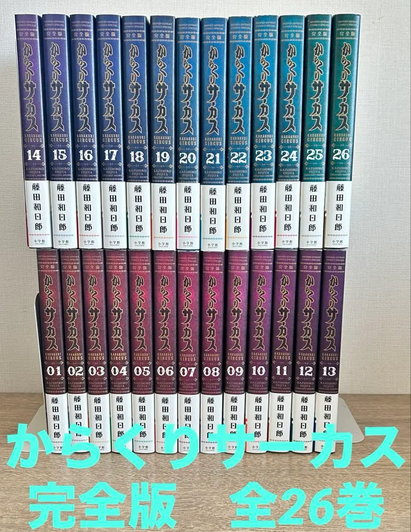 【全巻初版帯付き】からくりサーカス 完全版 1巻〜10巻セット からくりサーカス 完全版 1〜10巻セット