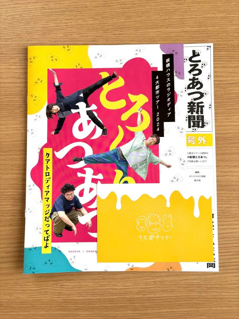 板橋ハウス 竹内智也 ラジオディア アクスタ 缶バッジ ポストカード 2025年最新】板橋ハウス ラジオディアの人気アイテム - メルカリ