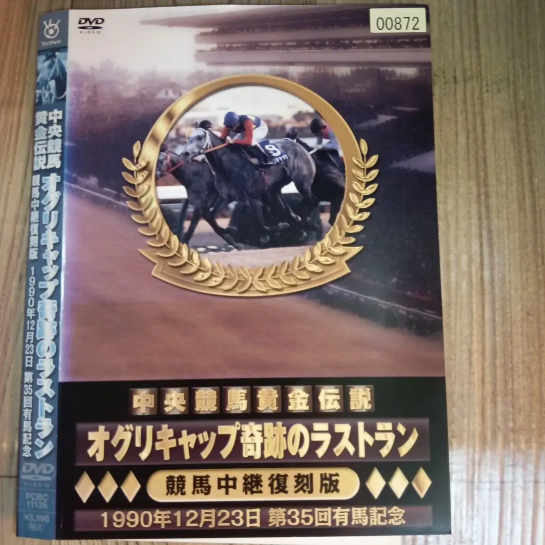 ナ489　中央競馬黄金伝説 ~オグリキャップ奇跡のラストラン~レンタル落ちDVD Amazon.co.jp: 中央競馬黄金伝説 ~オグリキャップ奇跡の