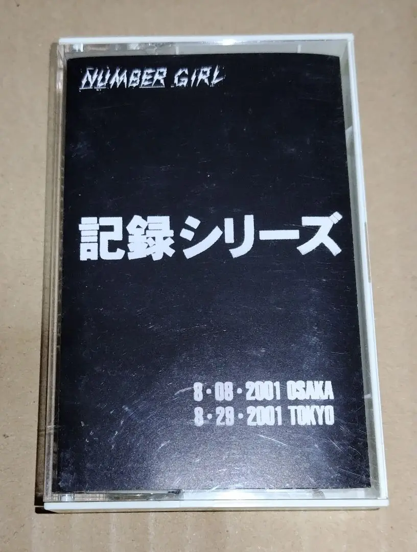 Number girl 記録シリーズ テープ 未開封 Amazon.co.jp: ナンバーガール 記録シリーズ カセットテープ