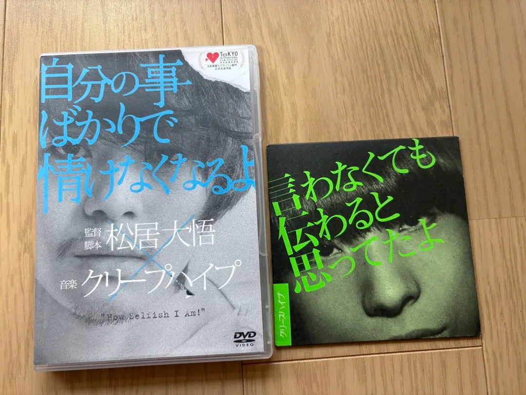 2025年最新】クリープハイプ 言わなくても伝わると思ってたよの