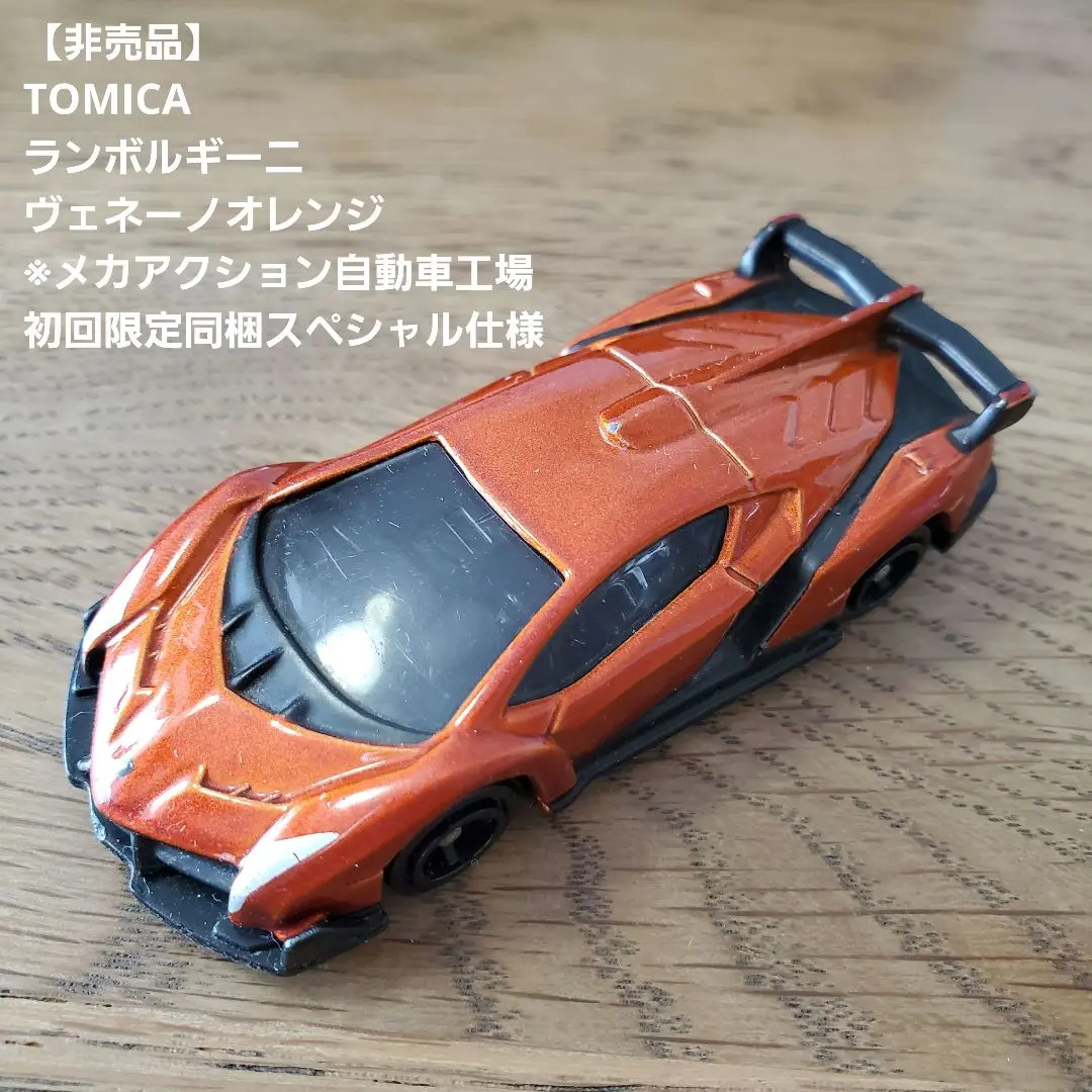 2025年最新】トミカ自動車工場メカアクションランボルギーニの