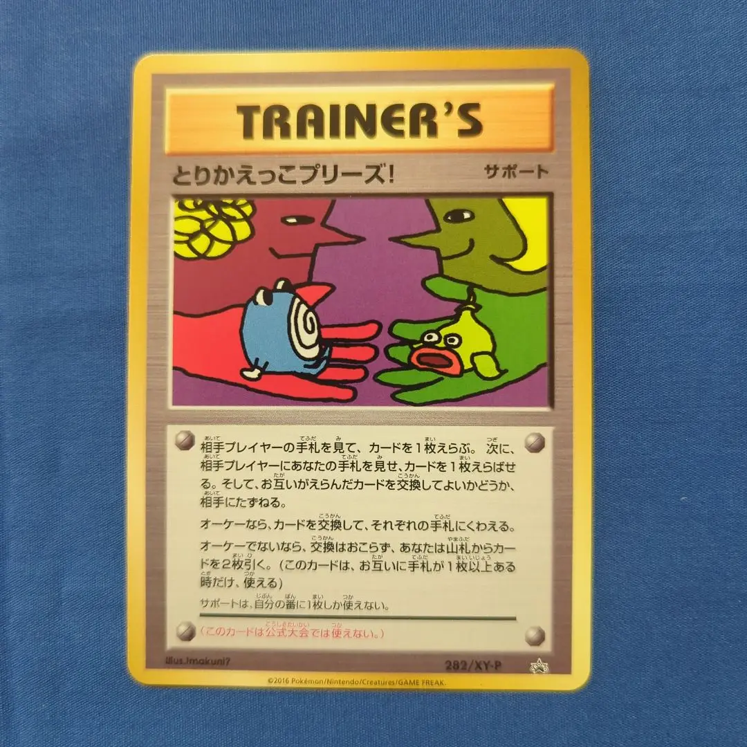 280/XY-P リザードン： とりかえっこプリーズキャンペーン20th