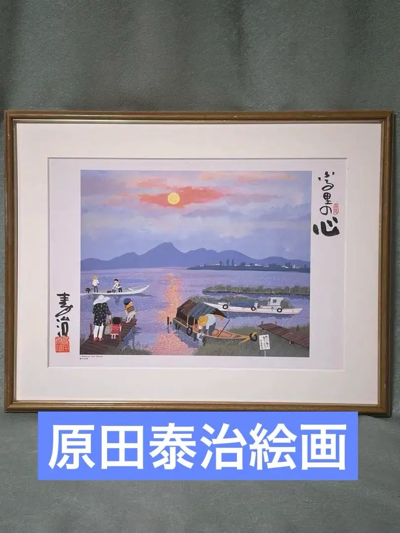 原田泰治　ハス田　サイン入り 2025年最新】原田泰治直筆サインの人気アイテム - メルカリ