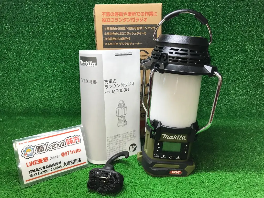 マキタ MR008GZO[新品●未使用] マキタ 40Vmax充電式ランタン付ラジオ オリーブ「MR008GZO」本体
