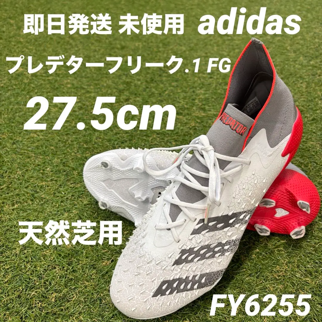 adidas プレデターフリーク.1 FG 27.5 プレデター フリーク.1 FG／サッカーショップKAMO