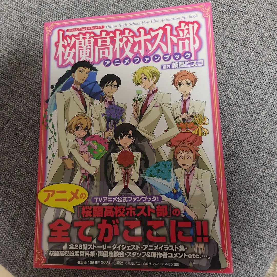 桜蘭高校ホスト部アニメファンブック | 葉鳥 ビスコ, 白泉社書籍