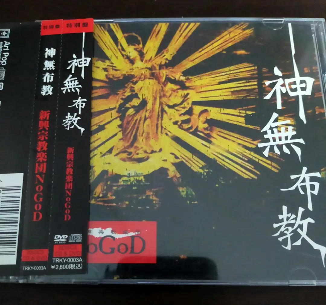 新興宗教楽団nogod CD・DVDセット 2025年最新】新興宗教楽団NOGODの人気アイテム - メルカリ
