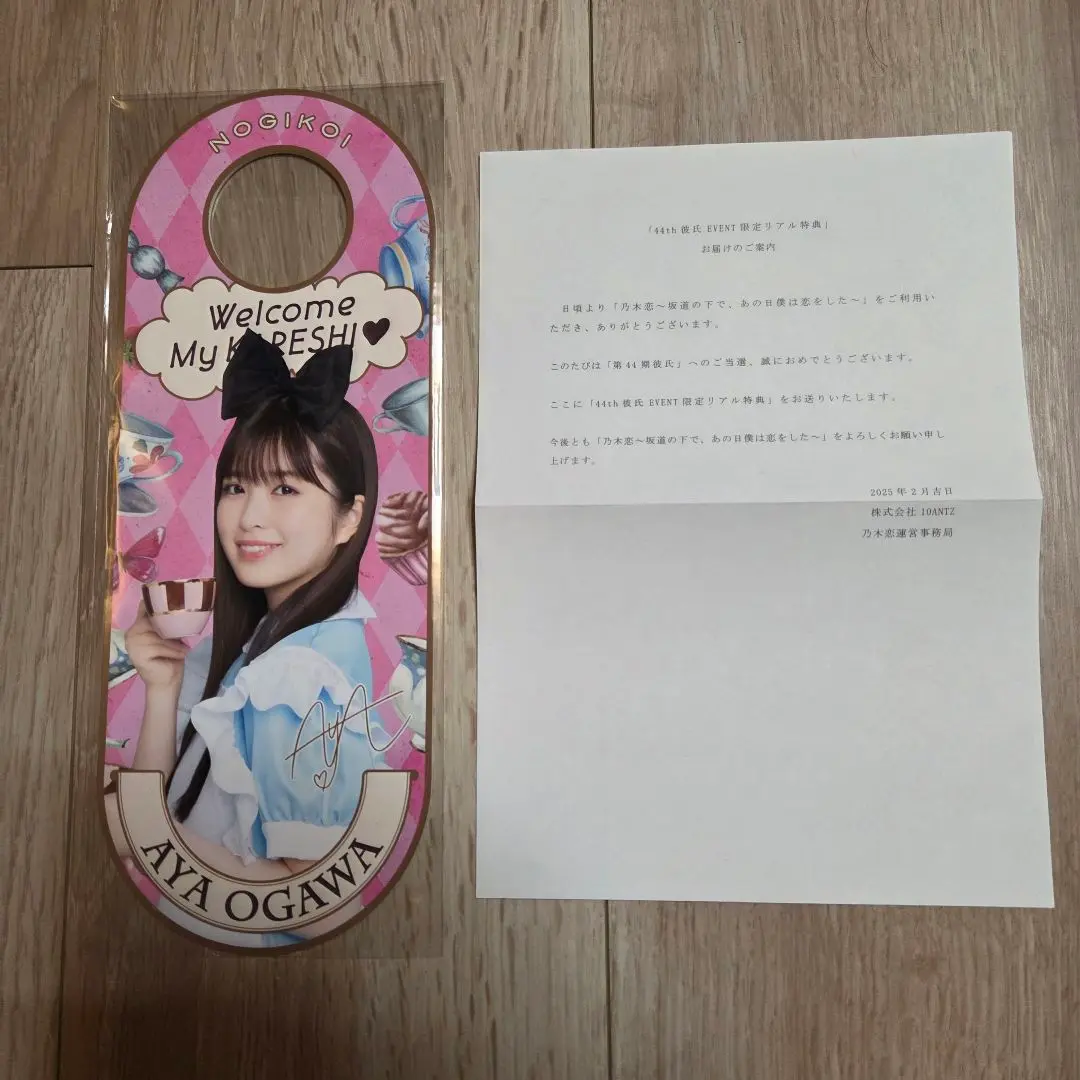 井上和 ドアプレート 乃木恋 第44回 彼氏イベント特典 井上和 ドアプレート 乃木恋 第44回 彼氏イベント特典 - メルカリ