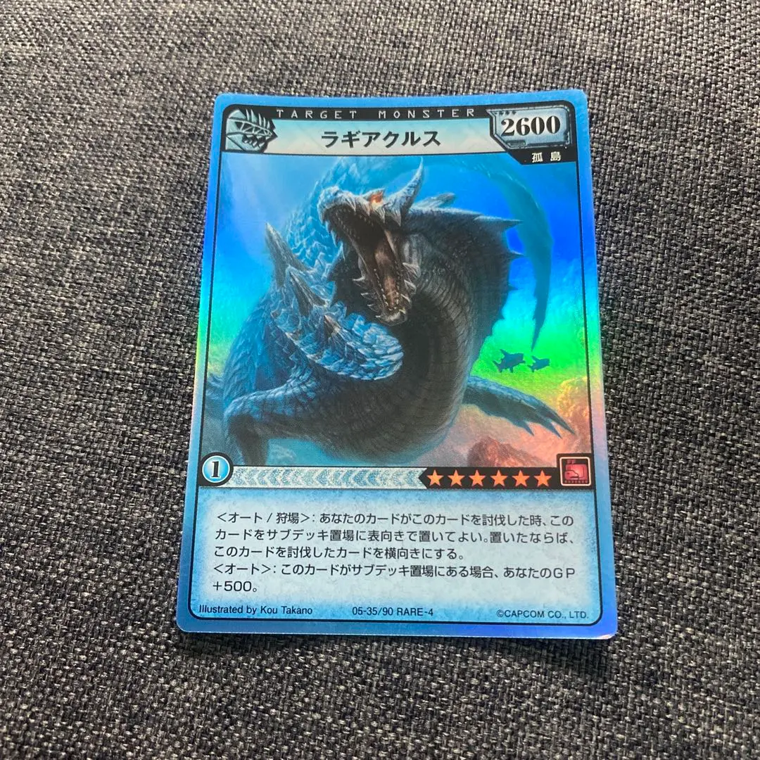 ハンティングカード　レア4 イビルジョー、ウカムルバス、ラギアクルス 1742393193.jpg?1670418476