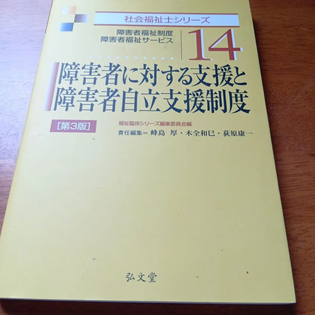 對身心障礙者的支援與身心障礙者自立支援制度 身心障礙者福利制度 身心障礙者福利服務 的縮圖