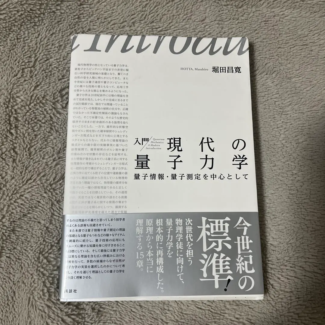 サイエンス社 臨時別冊・数理科学 量子情報と時空の物理[第2版] 量子情報物理学入門 状態良い 2019 堀田昌寛 012m4D 量子情報と時空の物理 第2版 2019年 05 月号 [雑誌]: 数理科学