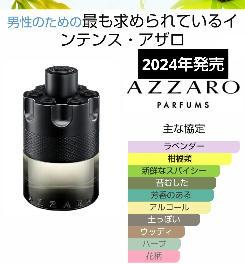 2025年最新】azzaro wantedの人気アイテム - メルカリ