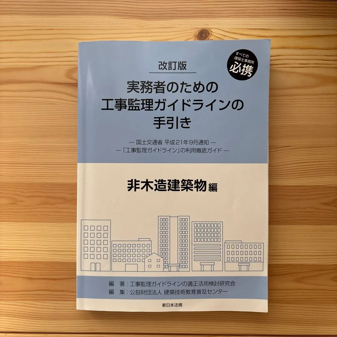 2025年最新】工事監理ガイドラインの適正活用検討研究会の人気