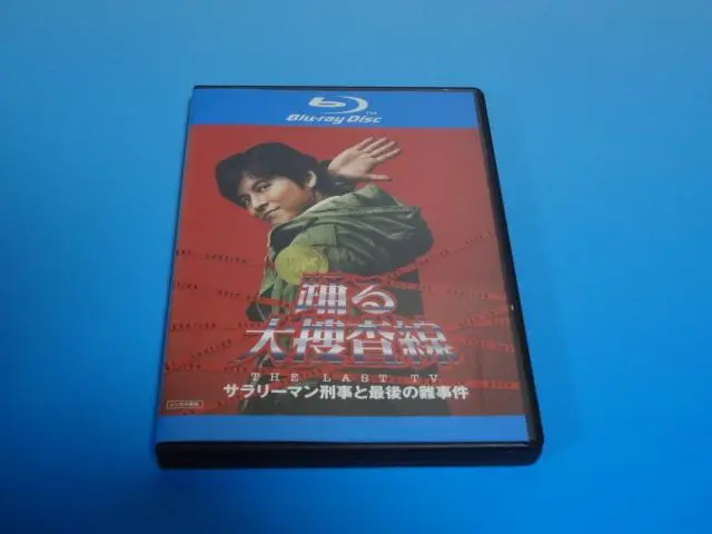2025年最新】踊る大捜査線 THE LAST TV サラリーマン刑事と最後