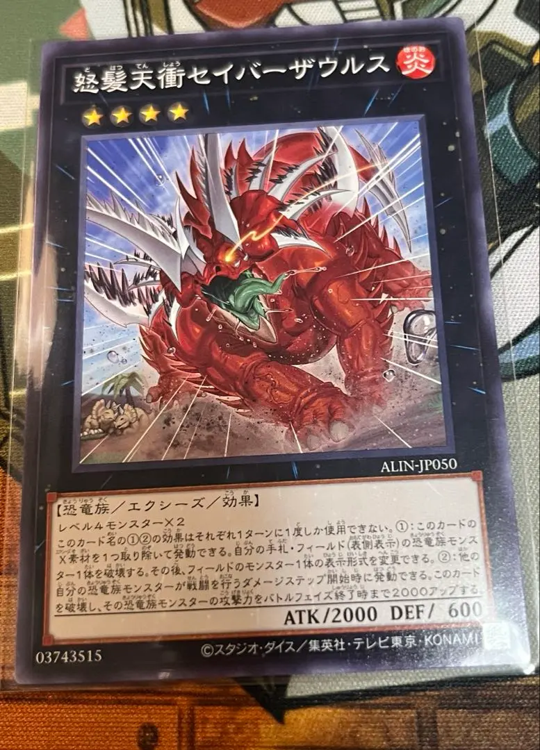 遊戯王　セイバーザウルス　英語　シークレット　３枚　LCJW-EN143 遊戯王 セイバーザウルス 英語 シークレット 3枚 LCJW-EN143