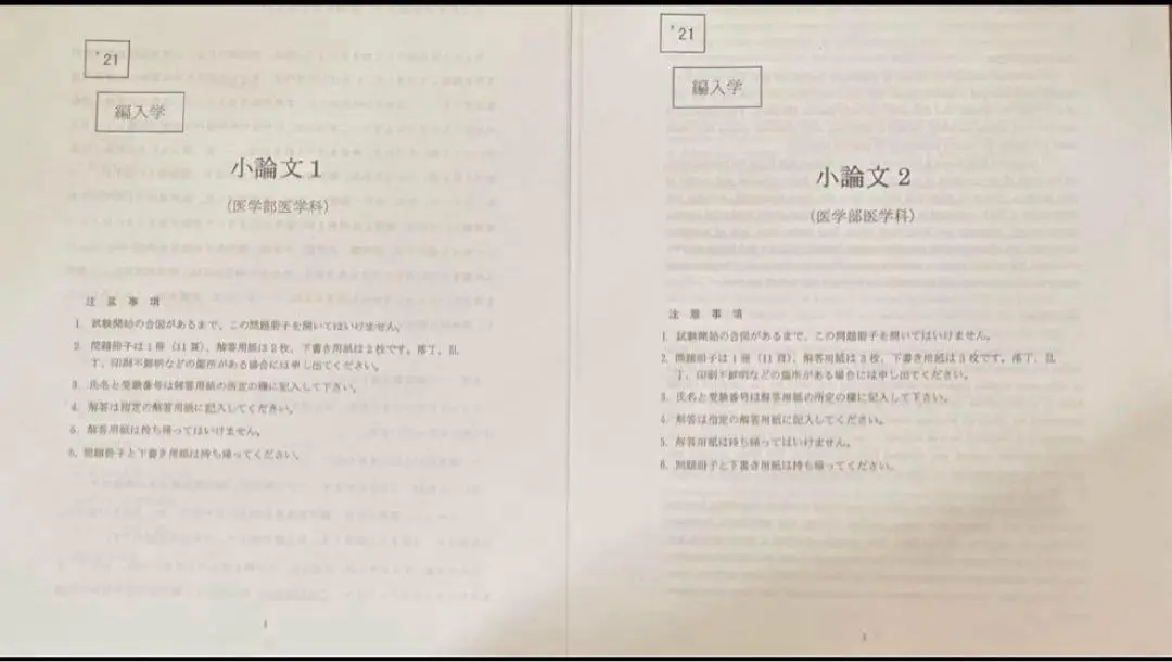 2025年最新】医学部 群馬大学の人気アイテム - メルカリ