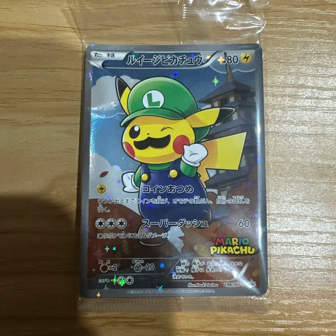 ルイージピカチュウ(未開封)【P】{296/XY-P}