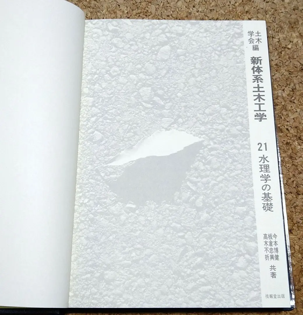 【中古】 新体系土木工学 別巻　〔２〕/技報堂出版 1220121955_6764e25be9d80.jpg