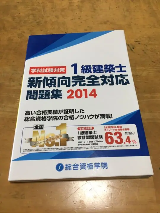 一級建築士過去問題集2015年度【2005〜2014年度過去問題集】 一級建築士試験出題キーワード別問題集 2025年度版 | 全日本