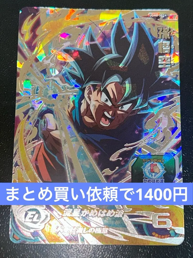 Thumbnail of SDBH Dragon Ball Heroes UGM8-SEC4 Son Goku SEC