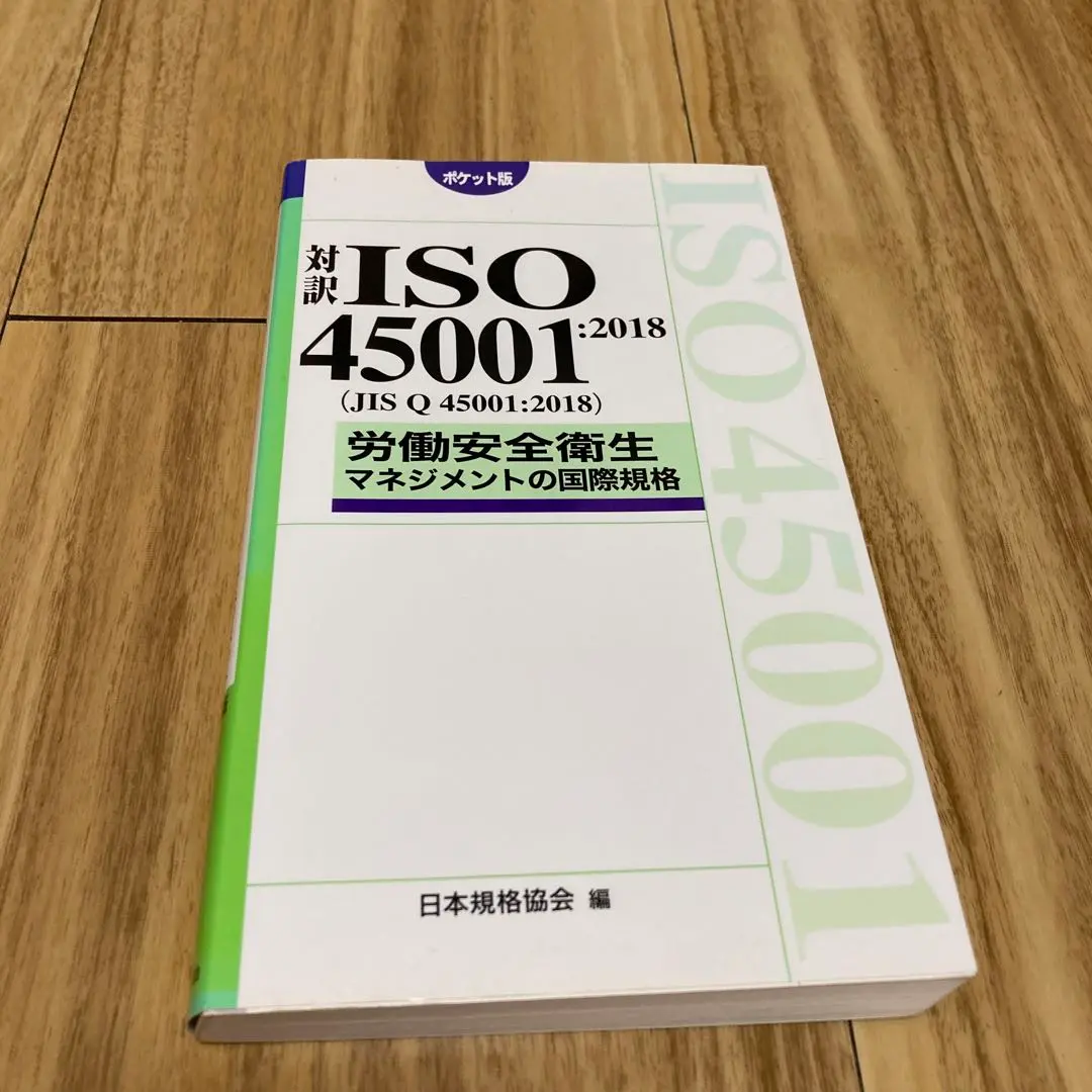 【中古】 ＩＳＯ労働安全・衛生マネジメント規格/日刊工業新聞社/川上剛 楽天市場】労働安全衛生マネジメントシステムisoの通販