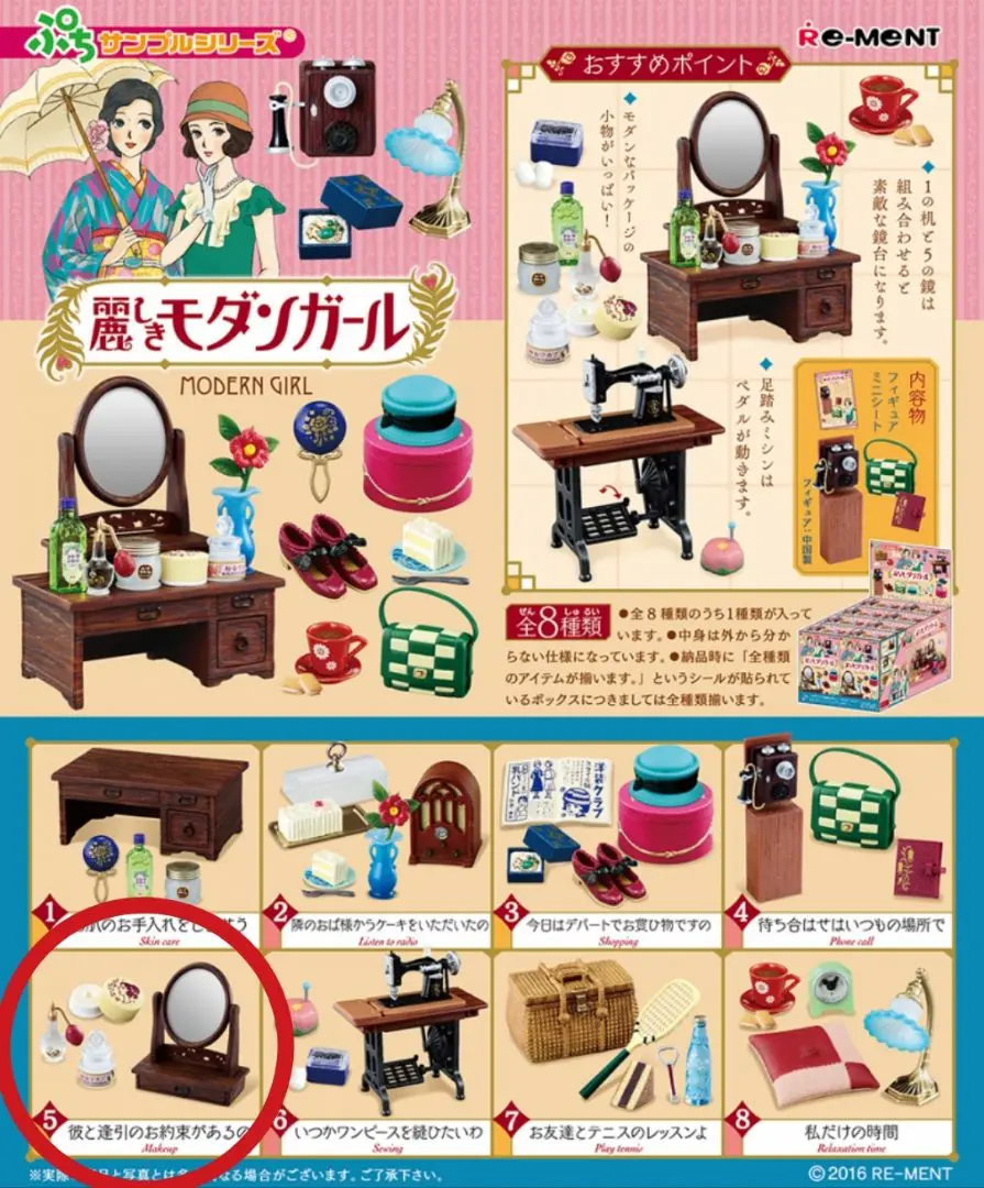 Amazon.co.jp: リーメント ぷちサンプル 麗しき モダンガール
