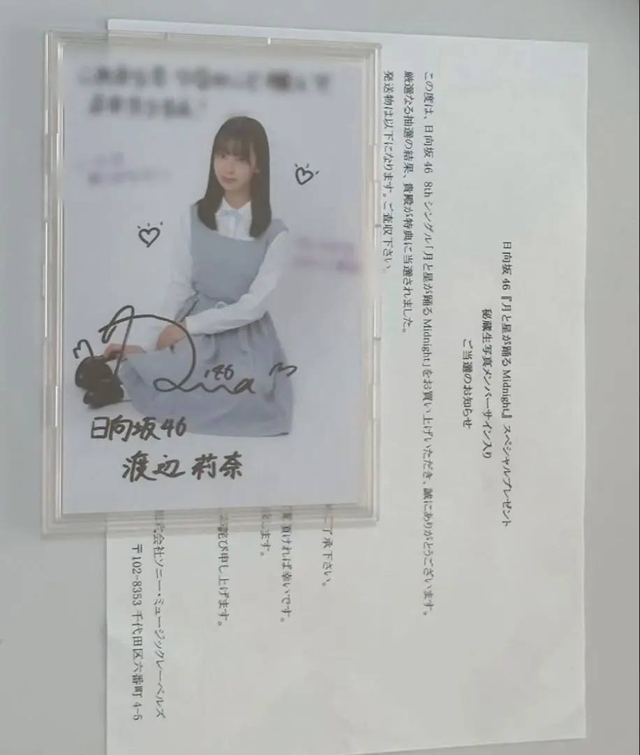 日向坂46 渡辺莉奈 生写真 直筆サイン