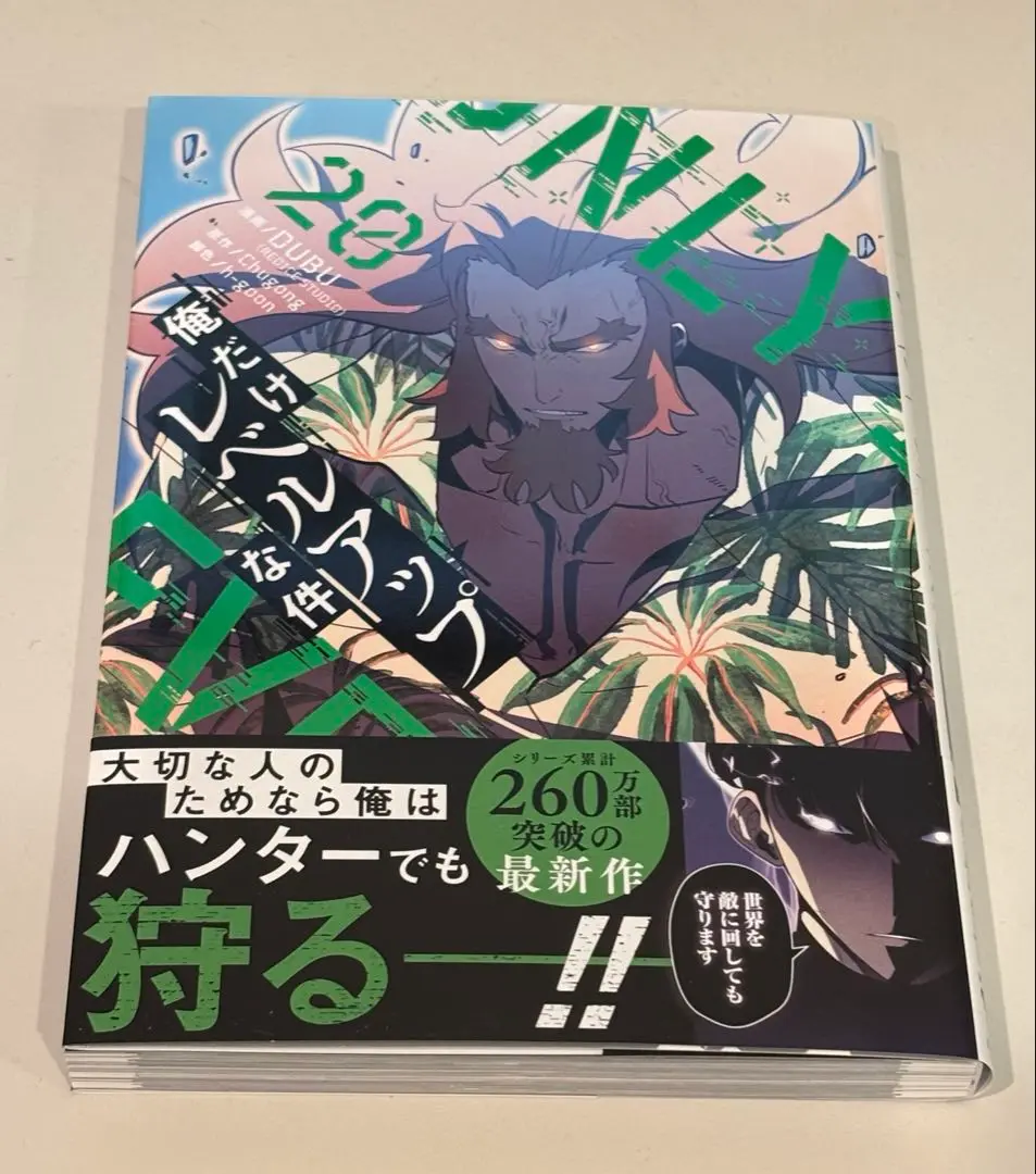 2025年最新】俺だけレベルアップな件_新刊の人気アイテム - メルカリ