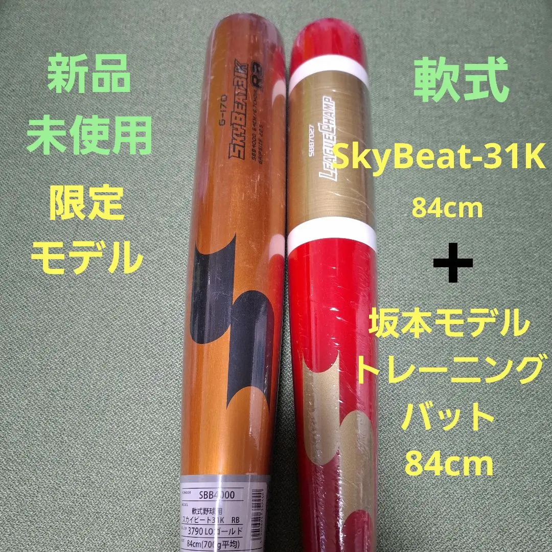 SkyBeat-31K トレーニングバット 84cm 赤/金 エスエスケイ（スポーツ用品） エスエスケイ バット 大人 一般