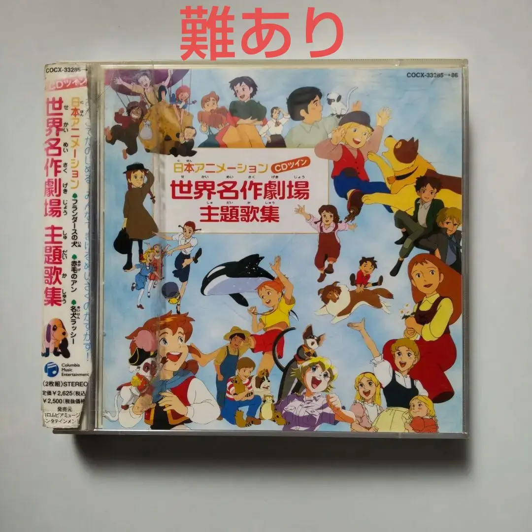 2025年最新】日本アニメーション 世界名作劇場 主題歌集の人気