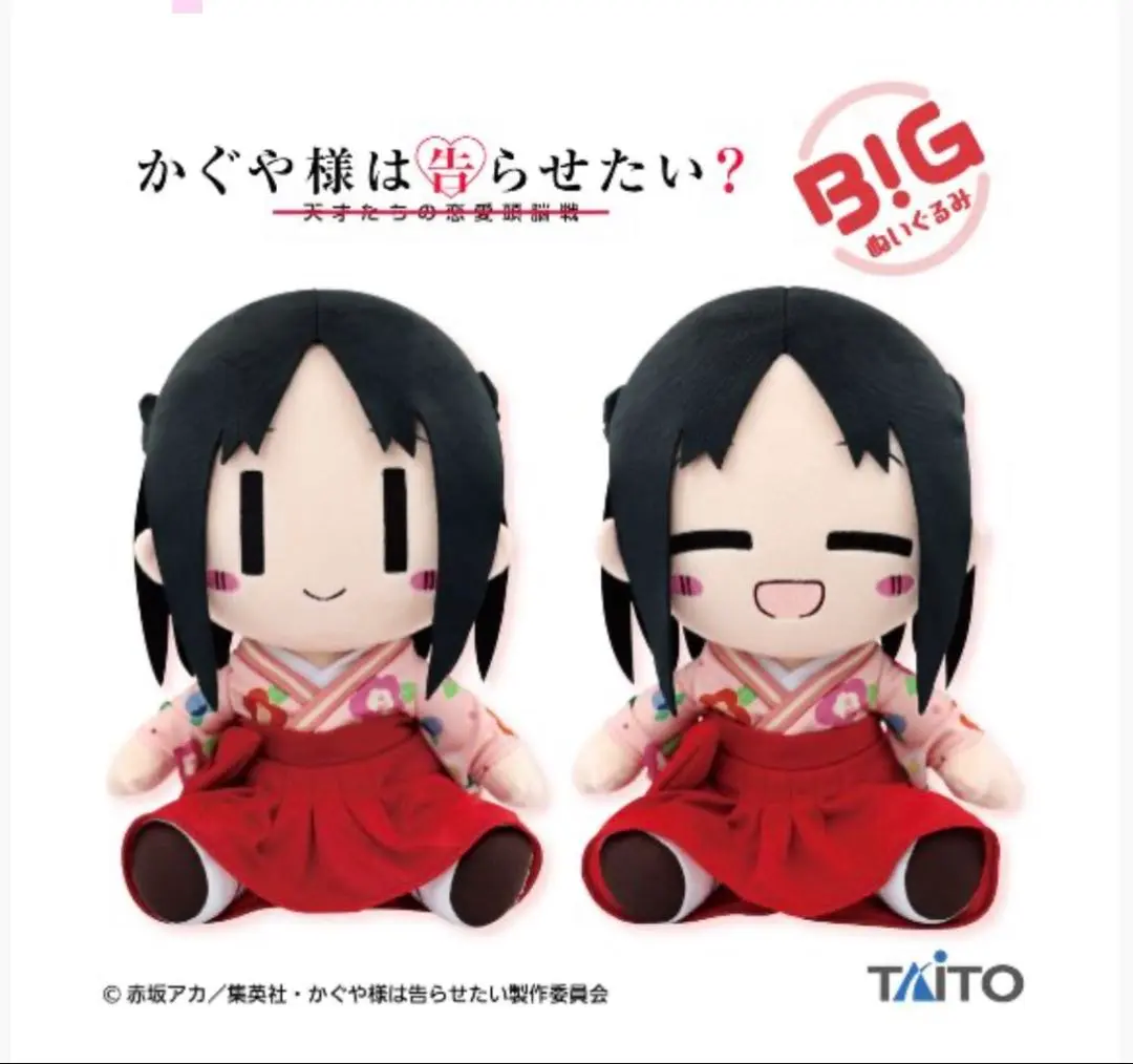 かぐや様は告らせたい　四宮かぐや　BIGぬいぐるみ TVアニメ「かぐや様は告らせたい-ウルトラロマンティック-」より