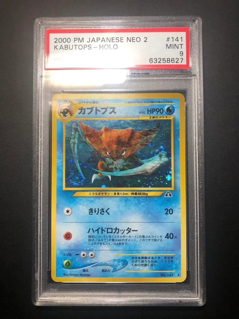 2025年最新】カブトプス 旧裏 psa10の人気アイテム - メルカリ