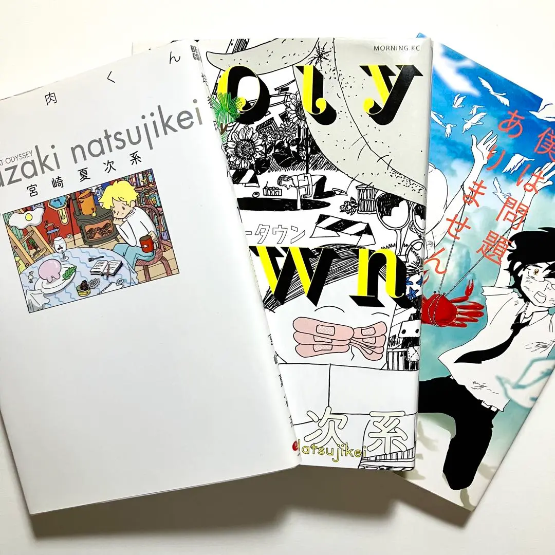 10冊セット♪宮崎夏次系 変身のニュース／あなたはブンちゃんの
