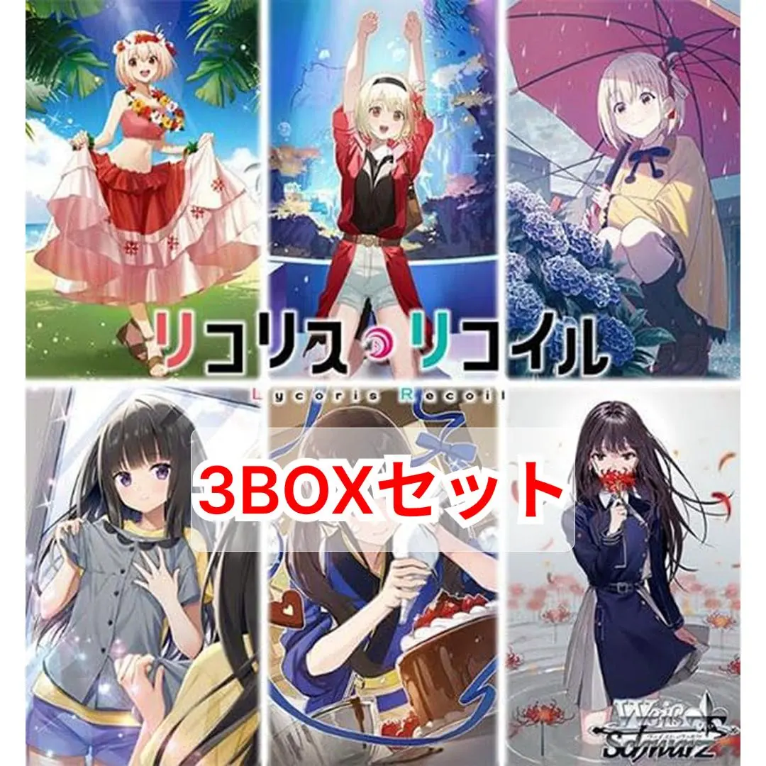 2025年最新】ヴァイスシュヴァルツ トライアルデッキ リコリス