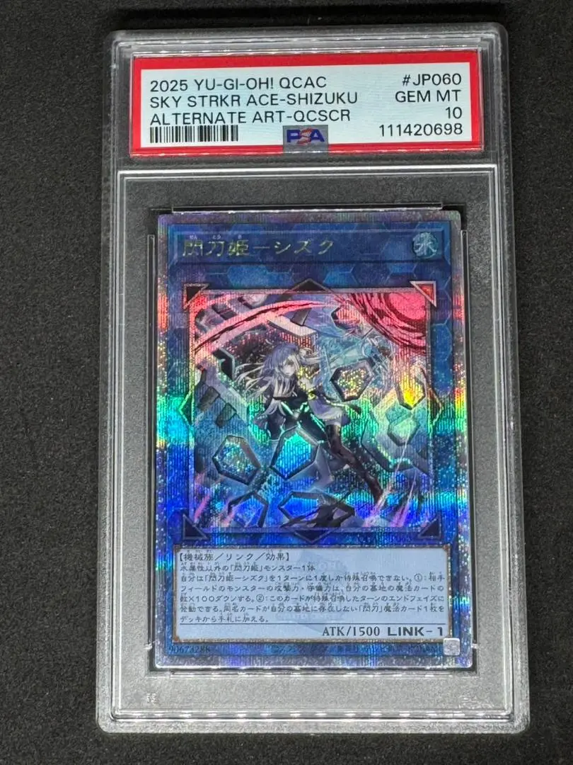 2025年最新】閃刀姫シズク psa10の人気アイテム - メルカリ
