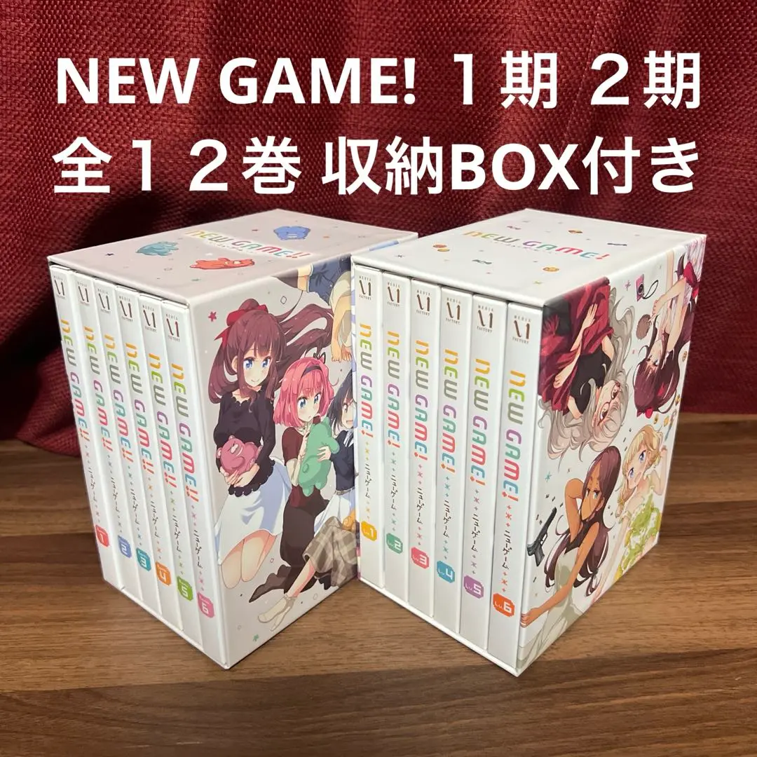 新品ケース交換済　NEW GAME! ニューゲーム　第1期＋第2期 DVD12巻 2025年最新】new game 2期の人気アイテム - メルカリ