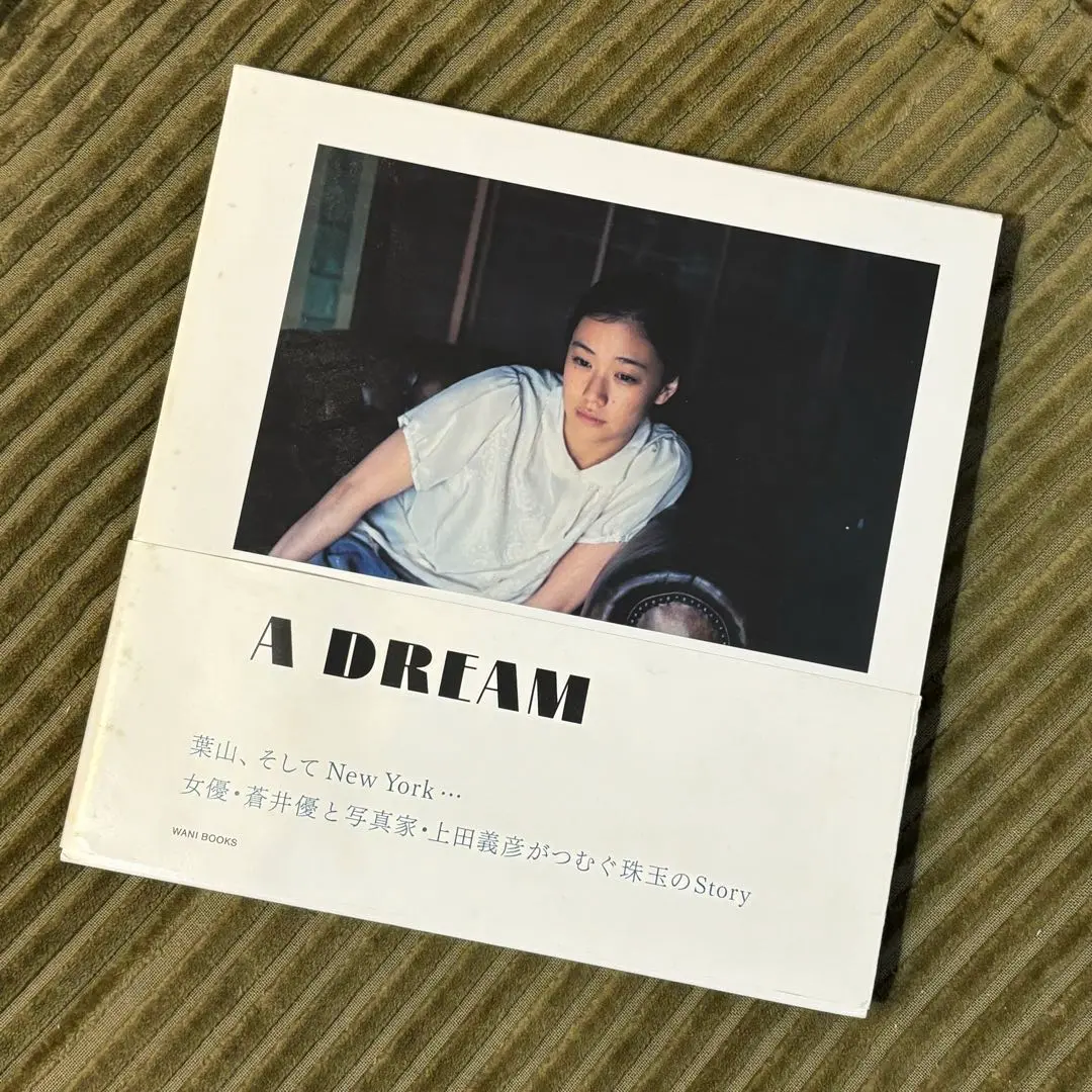 2冊セット『A DREAM:蒼井優』『COMPOSITION構成』上田義彦葛西薫 2冊セット『A DREAM:蒼井優』『COMPOSITION構成』上田義彦葛西薫