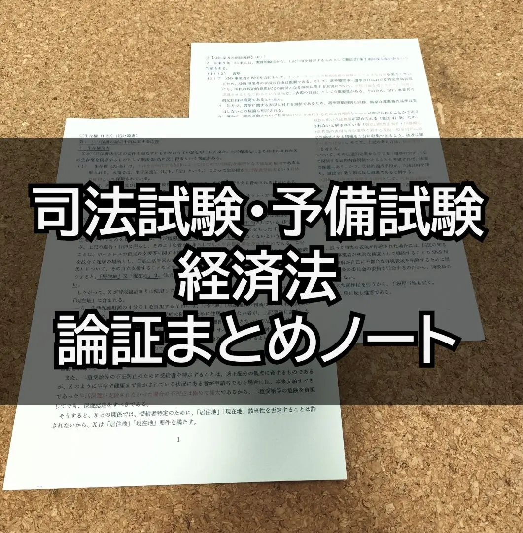2025年最新】経済法 論証の人気アイテム - メルカリ