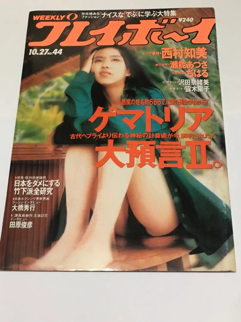 沢田奈緒美　ヌード 