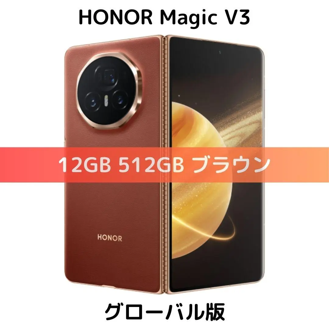 Honor magic V3 グローバル版RAM12G ROM512G 中古品 Honor magic V3 グローバル版RAM12G ROM512G 中古品