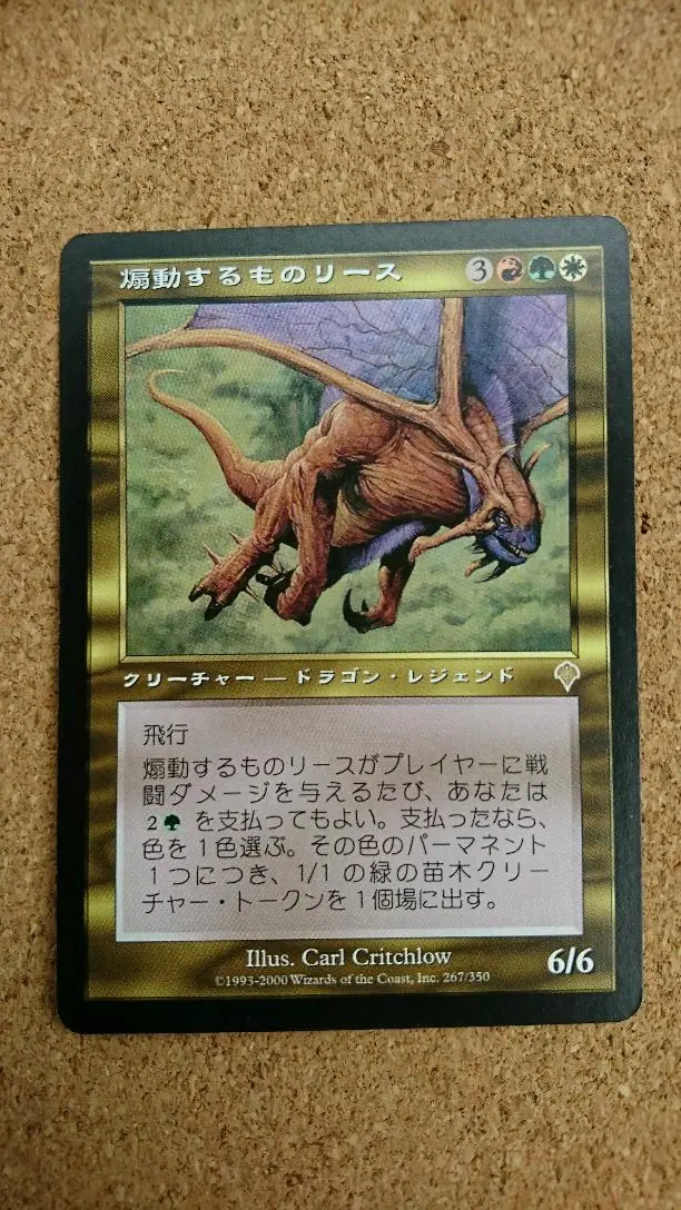 MTG 日本語foil 煽動するものリース 煽動するものリース｜カードギャラリー｜マジック：ザ