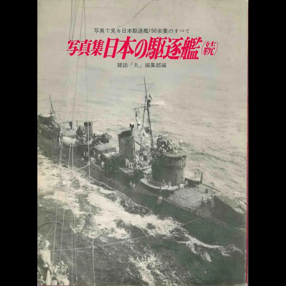 WS プロモカード 陽炎型駆逐艦14番艦 谷風丁改 4枚 WS プロモカード 陽炎型駆逐艦14番艦 谷風丁改 4枚