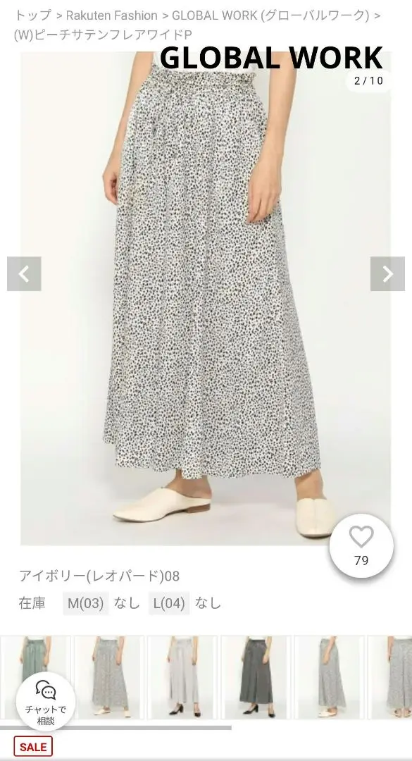 完売品　Have サテンフレアガウチョPT ピーチ fit=scale-down,w=1200