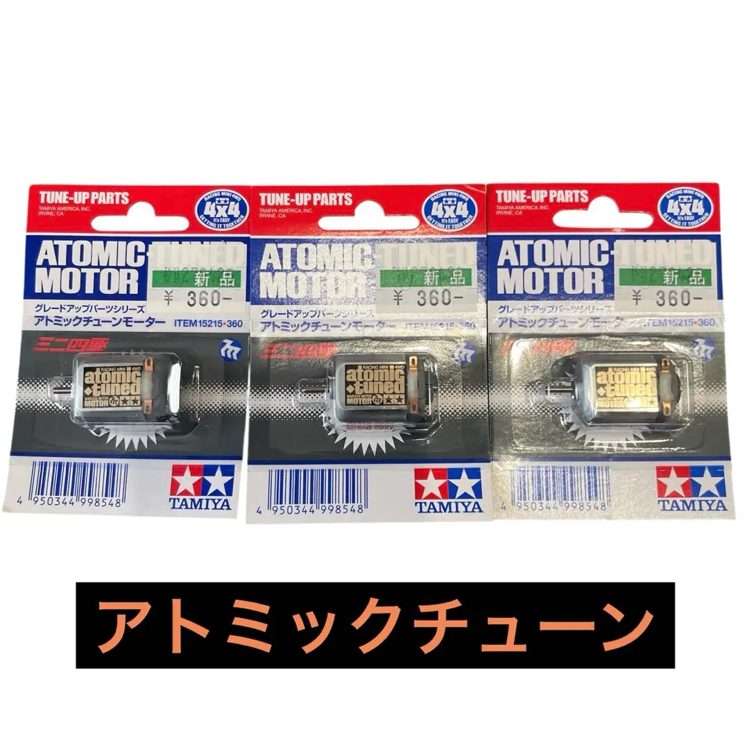旧アトミックチューンモーター　ジャパンカップスペシャル2個　通常7個　PRO1個 2025年最新】ミニ四駆 旧アトミの人気アイテム - メルカリ