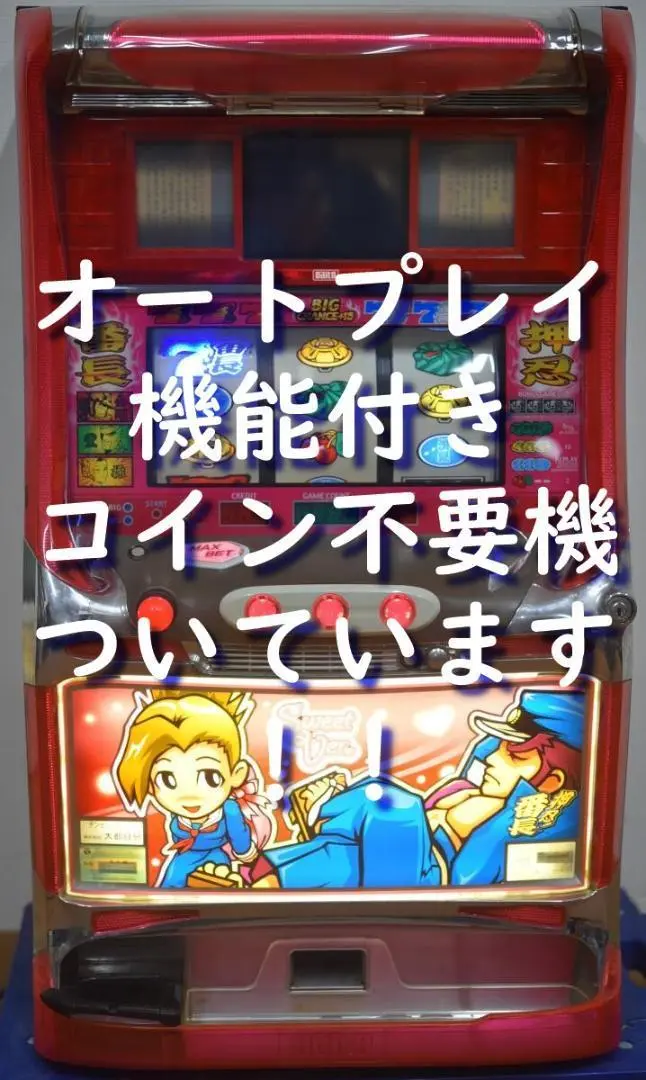 初代押番長　コイン不用機　設定キードアキー付き　ジャンク imgrc0067368255.jpg